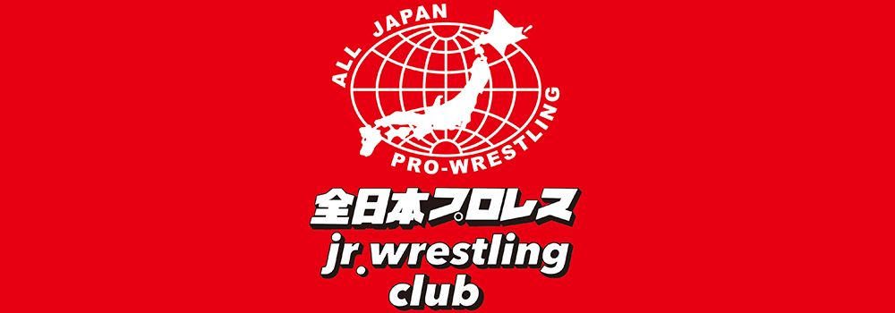 全日本プロレスジュニアレスリングクラブ