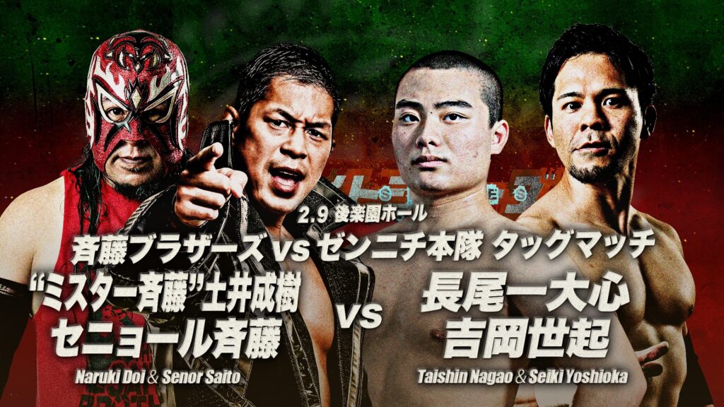 2.9後楽園試合順】「エキサイトシリーズ2025」【開幕戦】2月9日