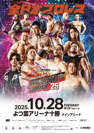 「オカモトグループpresents 北海道ダイナマイトシリーズ2025」北海道・よつ葉アリーナ十勝 メインアリーナ(帯広)