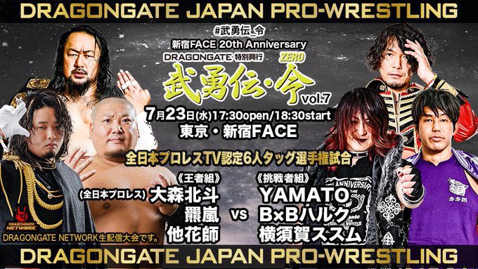 大森北斗参戦|DRAGONGATE「武勇伝・令-ZERO- Vol.7」東京・新宿FACE