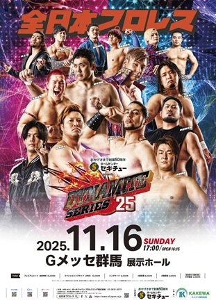 「セキチュー presents  ダイナマイトシリーズ2025」群馬・Gメッセ群馬 展示ホール(高崎)