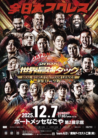 「世界最強タッグ決定リーグ戦2025」愛知・ポートメッセなごや 第2展示館