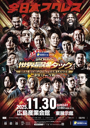 「世界最強タッグ決定リーグ戦2025」~株式会社平岡 presents~広島・広島産業会館 東展示館