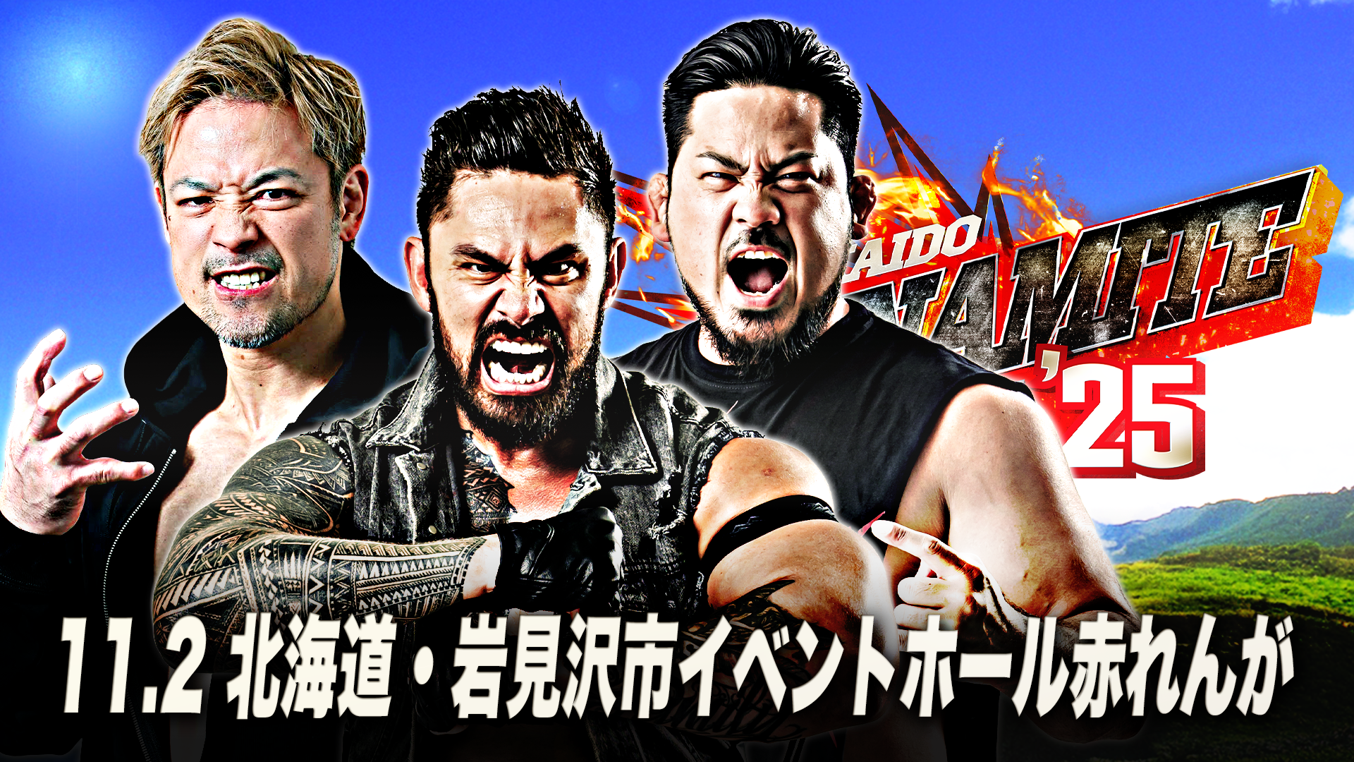 「オカモトグループpresents 北海道ダイナマイトシリーズ2025」北海道・岩見沢市イベントホール赤れんが