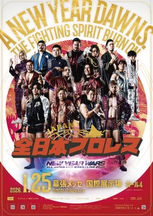 「ニューイヤーウォーズ2026」千葉・幕張メッセ 国際展示場 ホール4