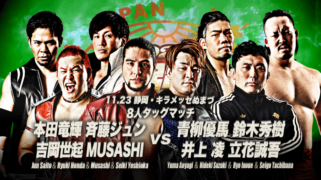 11.23沼津全カード】「世界最強タッグ決定リーグ戦2025」11月23日(日