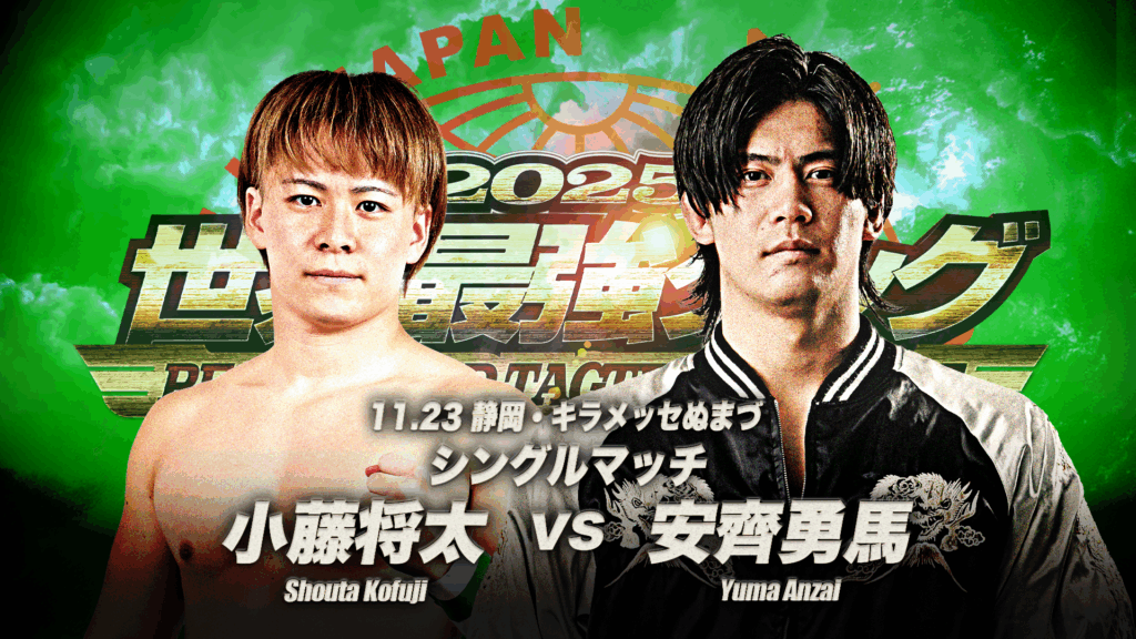 11.23沼津全カード】「世界最強タッグ決定リーグ戦2025」11月23日(日