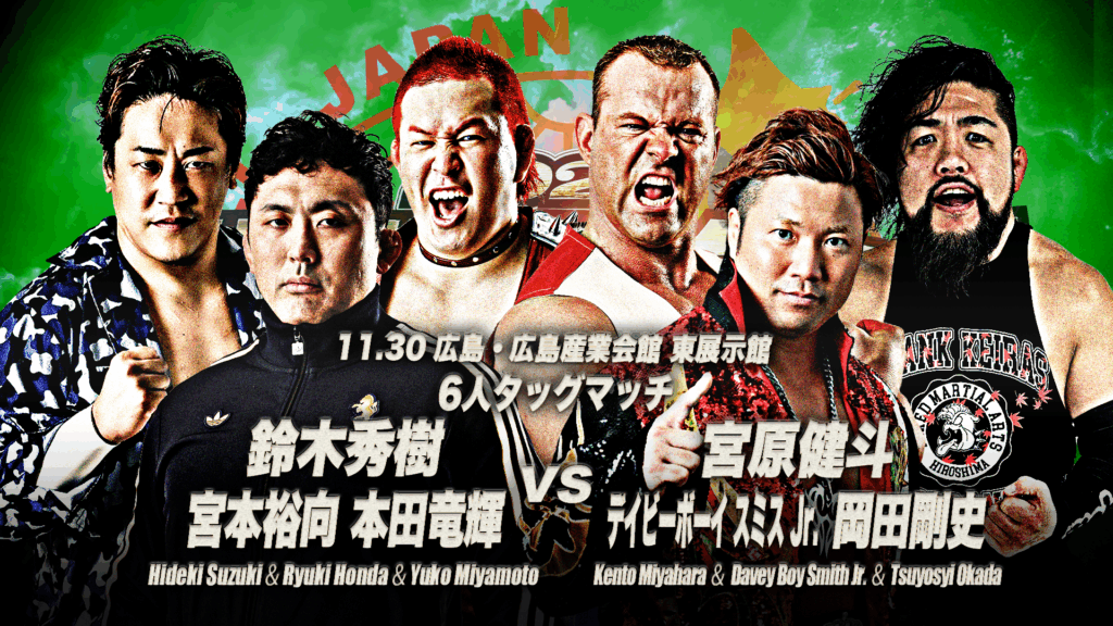 11.30広島全カード】「世界最強タッグ決定リーグ戦2025」～株式会社