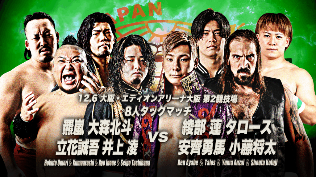 12.6大阪試合順】「世界最強タッグ決定リーグ戦2025」12月6日（土