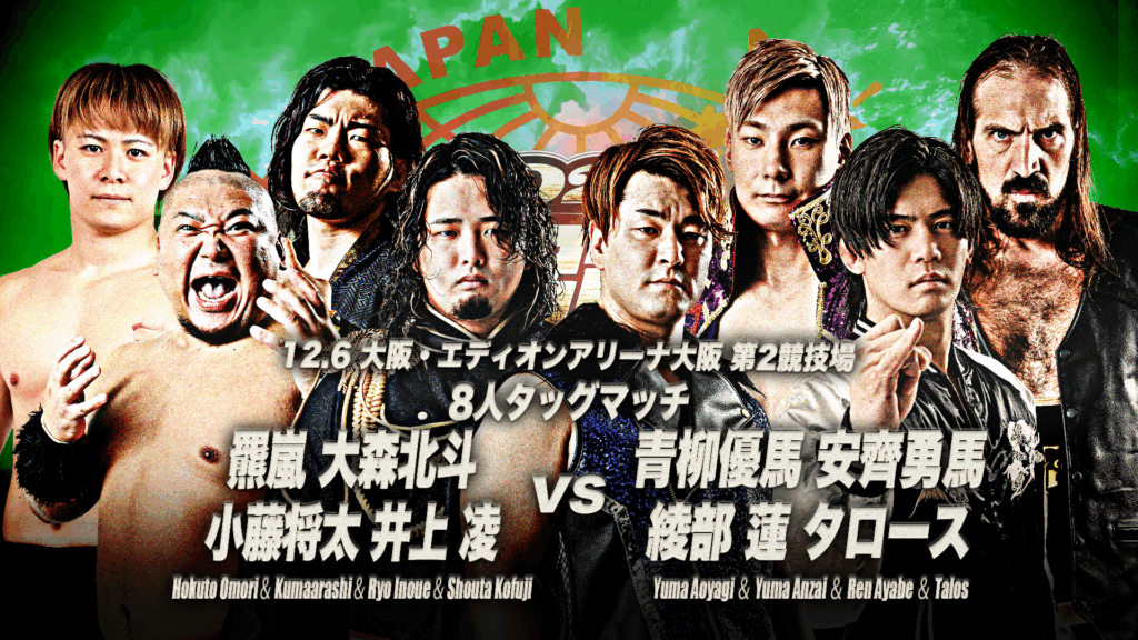 「便利野菜決定戦決勝」 12.6大阪全カード】「世界最強タッグ決定リーグ戦2025」12月6日(土