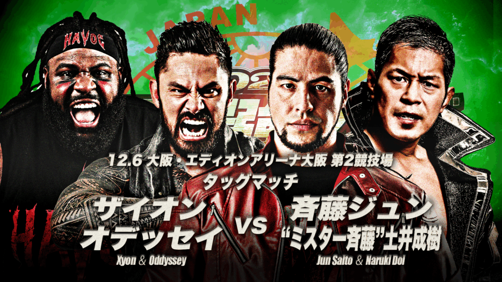 12.6大阪全カード】「世界最強タッグ決定リーグ戦2025」12月6日(土
