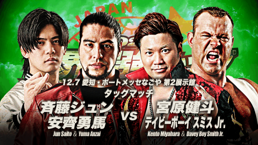 12.7名古屋試合順】「世界最強タッグ決定リーグ戦2025」12月7日(日