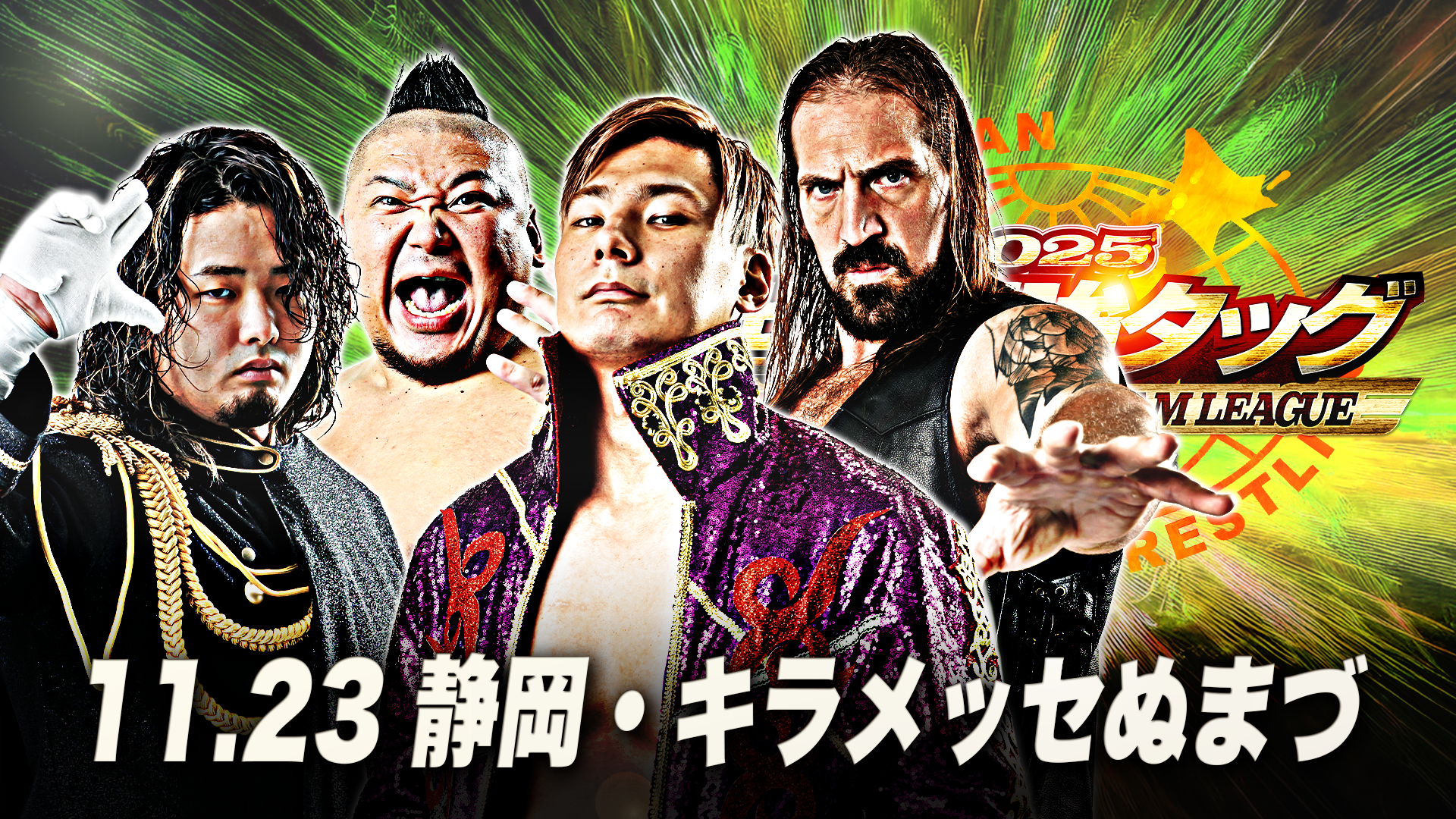 「世界最強タッグ決定リーグ戦2025」静岡・キラメッセぬまづ