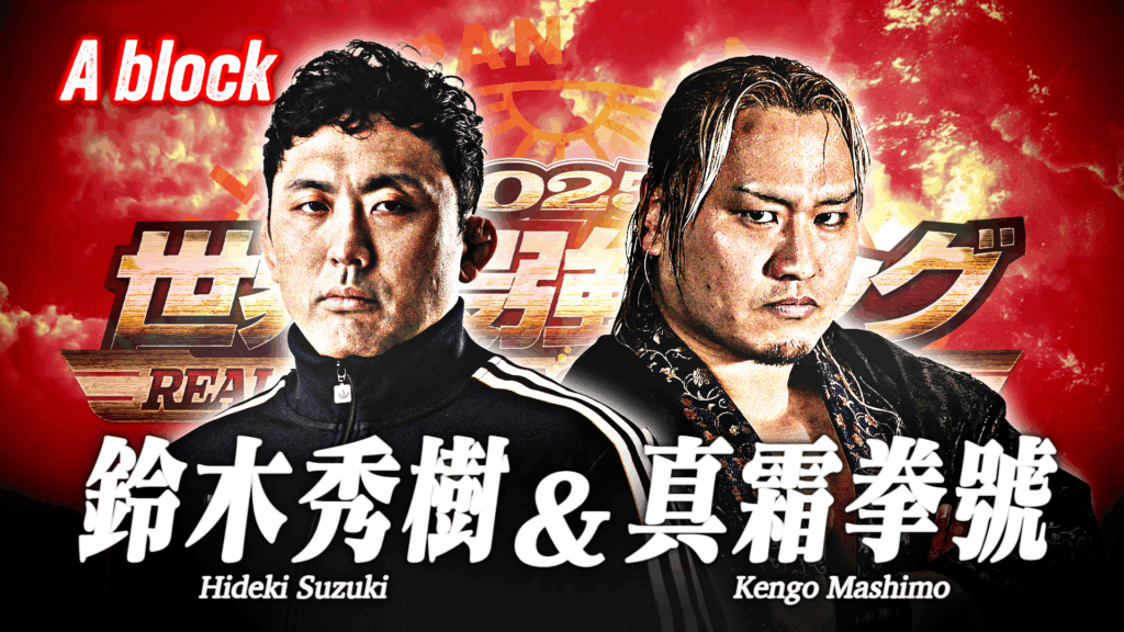 優勝予想でサイン入りTシャツを当てよう！】Xで「世界最強タッグ決定