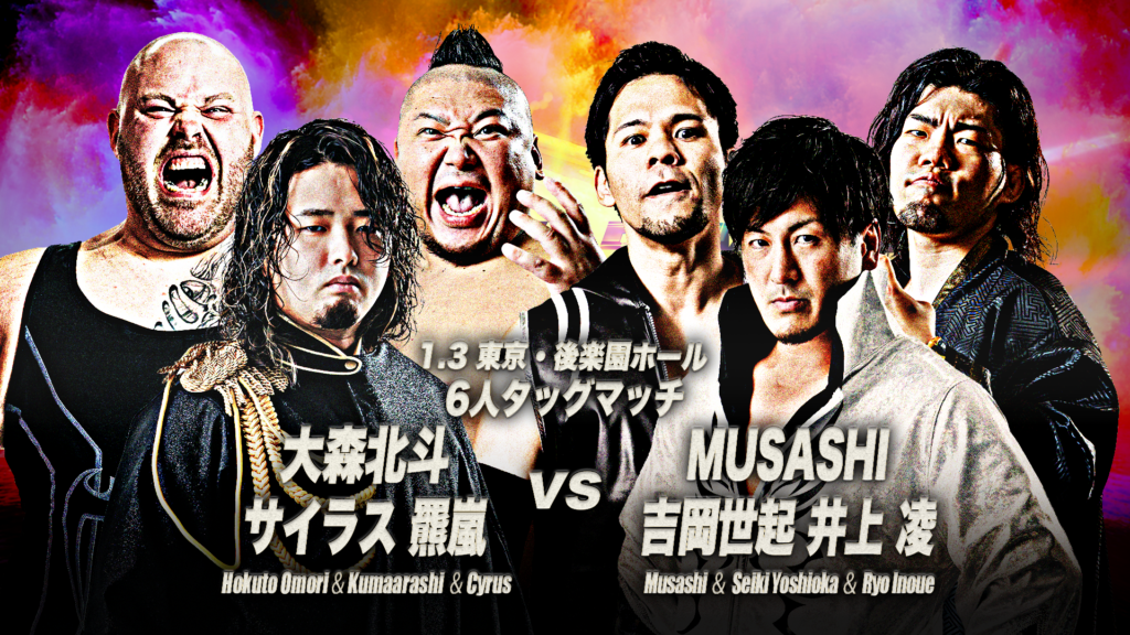 1.3後楽園全カード】「ニューイヤーウォーズ2026」1月3日(土)後楽園