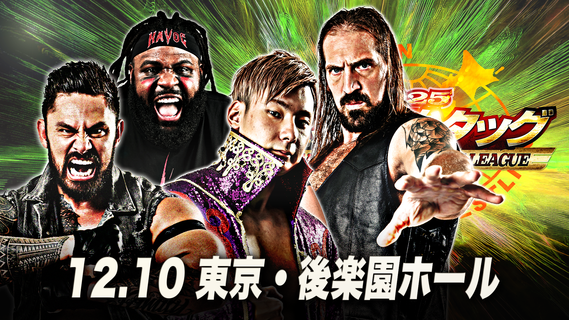 当日券は16:00発売】「世界最強タッグ決定リーグ戦2025」【優勝決定戦