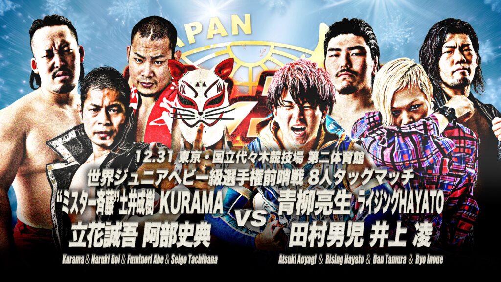 ザ・リーヴ presents ゼンニチ大晦日2025」12月31日(水)代々木大会一部