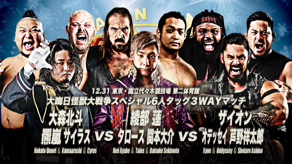 12.31代々木全カード】「ザ・リーヴ presents ゼンニチ大晦日2025」12