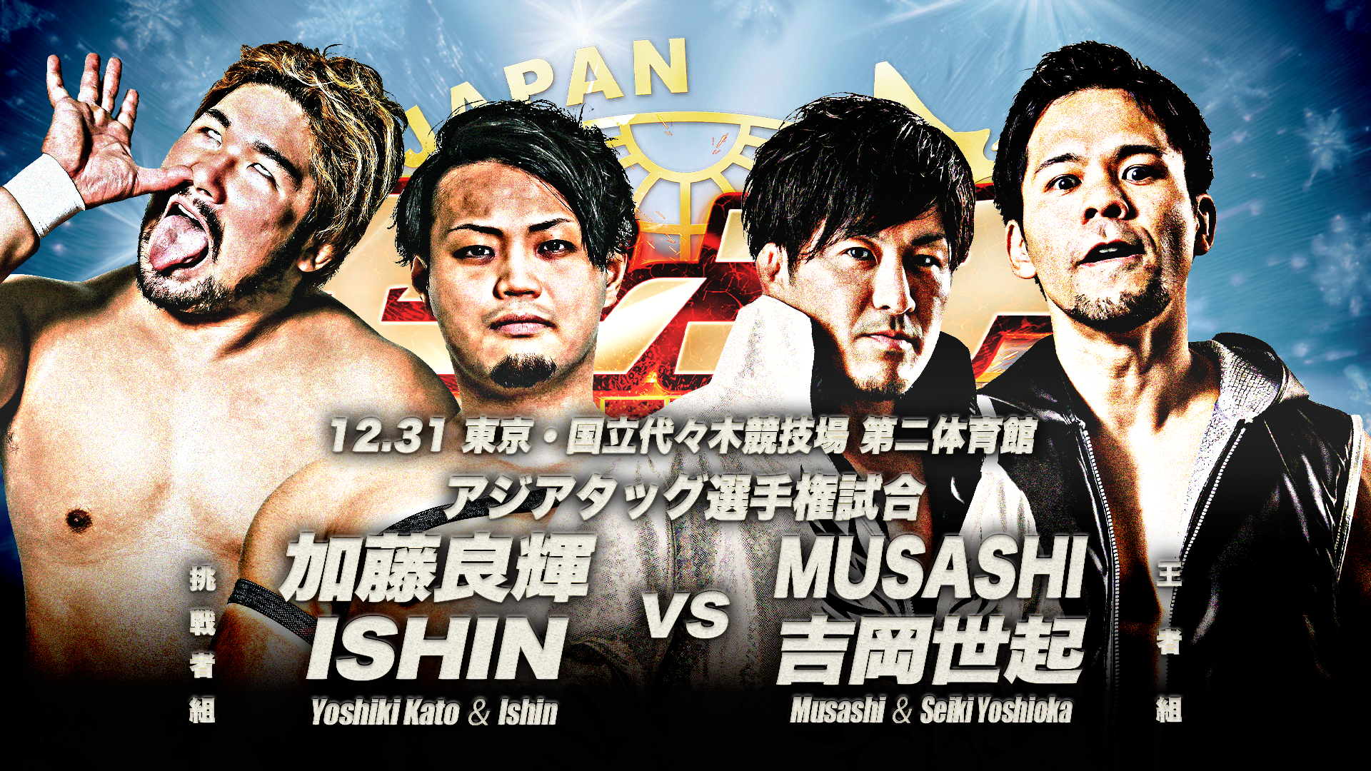 12.31代々木全カード】「ザ・リーヴ presents ゼンニチ大晦日2025」12