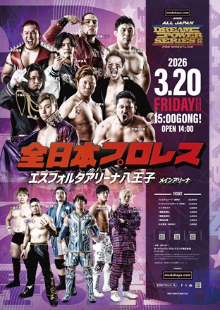 「ドリームパワーシリーズ2026」東京・エスフォルタアリーナ八王子 メインアリーナ〜めだかやドットコムpresents 〜