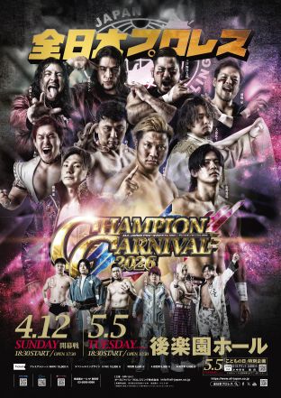 「チャンピオン・カーニバル2026」東京・後楽園ホール【開幕戦】