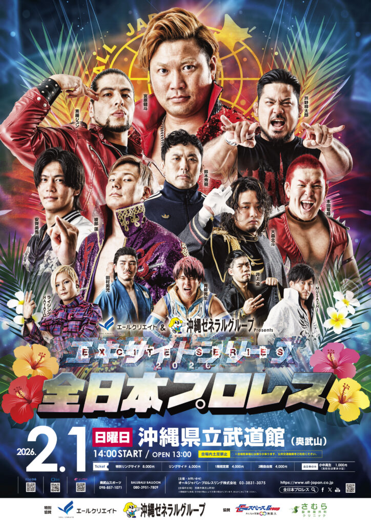 冠スポンサー決定】エールクリエイト&沖縄ゼネラルグループが