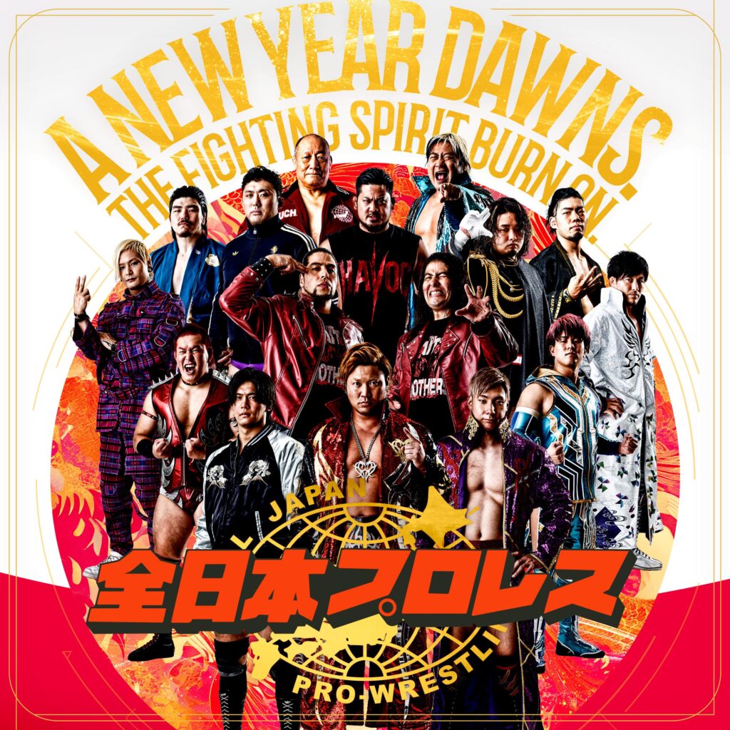 年始のご挨拶 | 全日本プロレス公式サイト