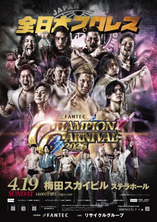 「チャンピオン・カーニバル2026」大阪・梅田スカイビル ステラホール～株式会社ファンテックpresents～
