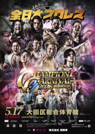 「チャンピオン・カーニバル2026」【優勝決定戦】東京・大田区総合体育館