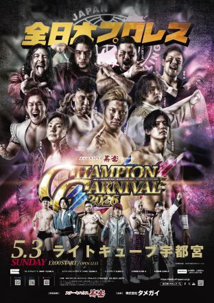 「チャンピオン・カーニバル2026」栃木・ライトキューブ宇都宮～ステーキハウス寿楽 presents～