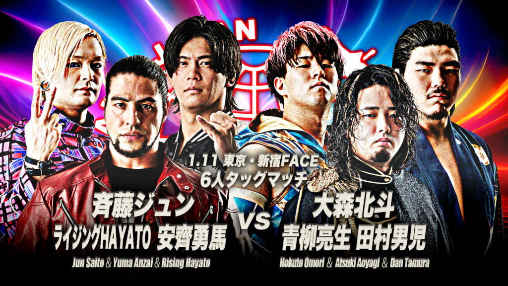 1.11新宿全カード】「新春ファン感謝デー2026」1月11日（日）新宿大会