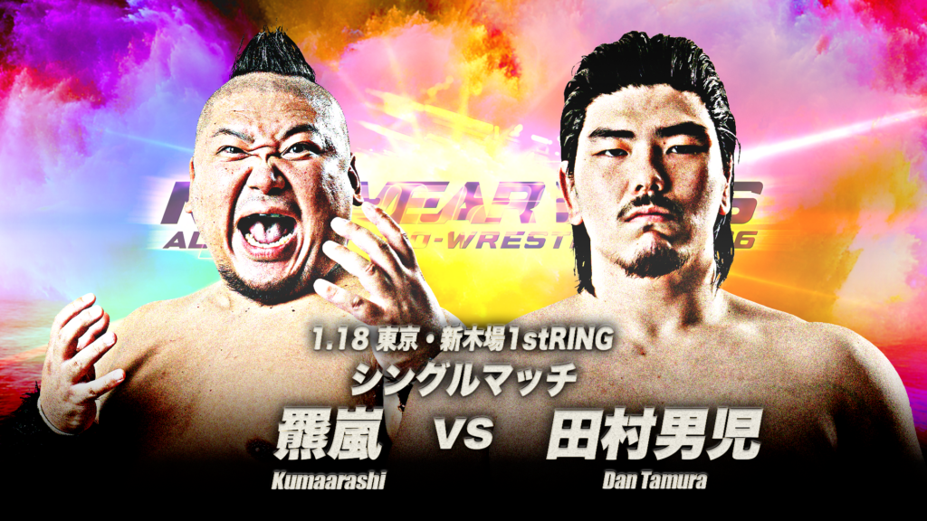 1.18新木場全カード】「ニューイヤーウォーズ2026」1月18日（日