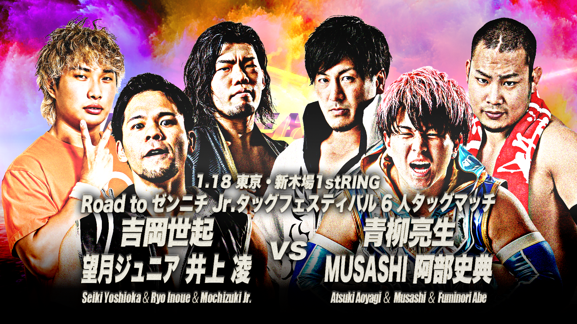 1.18新木場全カード】「ニューイヤーウォーズ2026」1月18日（日