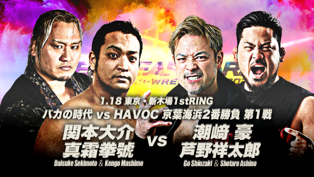 1.18新木場全カード】「ニューイヤーウォーズ2026」1月18日（日