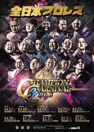 「チャンピオン・カーニバル2026」東京・新宿FACE