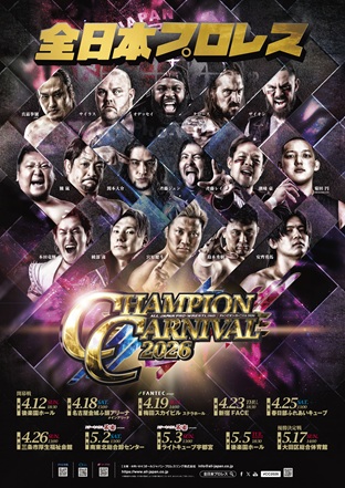 「チャンピオン・カーニバル2026」東京・新宿FACE