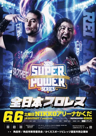 【※開始時間変更】「スーパーパワーシリーズ2026」宮城・NIKKOアリーナかくだ（角田市総合体育館）