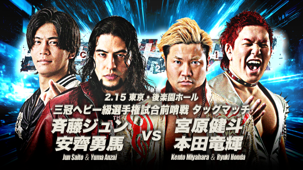 2.15後楽園全カード】「エキサイトシリーズ2026」2月15日(日)後楽園