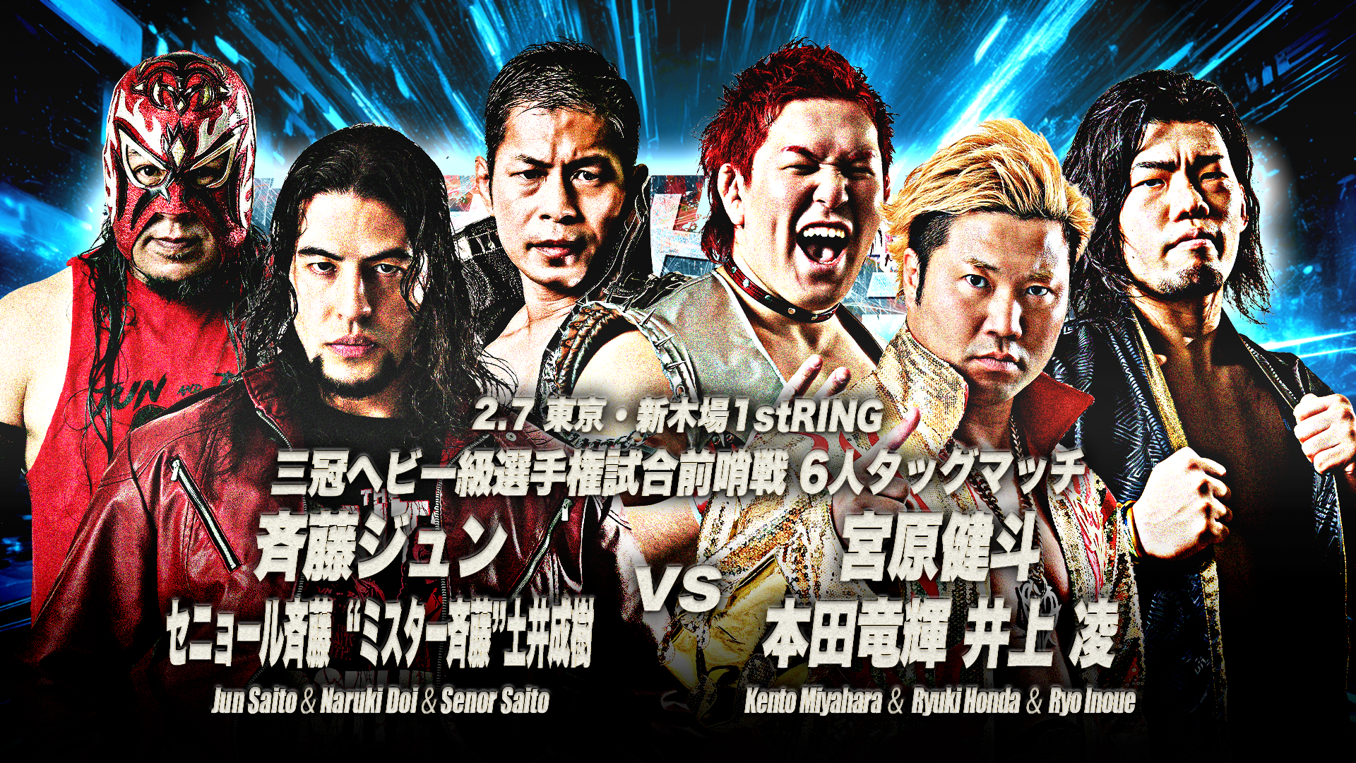 2.7新木場試合順】「エキサイトシリーズ2026」2月7日(土)新木場大会