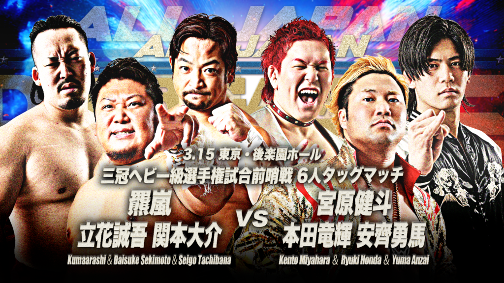 3.15後楽園対戦カード】「ドリームパワーシリーズ2026」3月15日（日