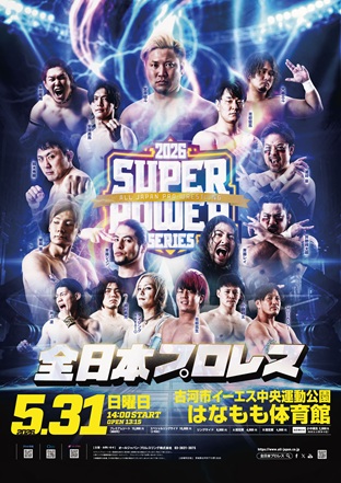 「スーパーパワーシリーズ2026」茨城・古河市イーエス中央運動公園はなもも体育館～ファイブイズホームpresents～