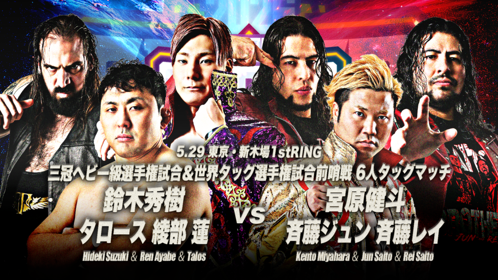 5.29新木場試合順】「スーパーパワーシリーズ2026」5月29日（金
