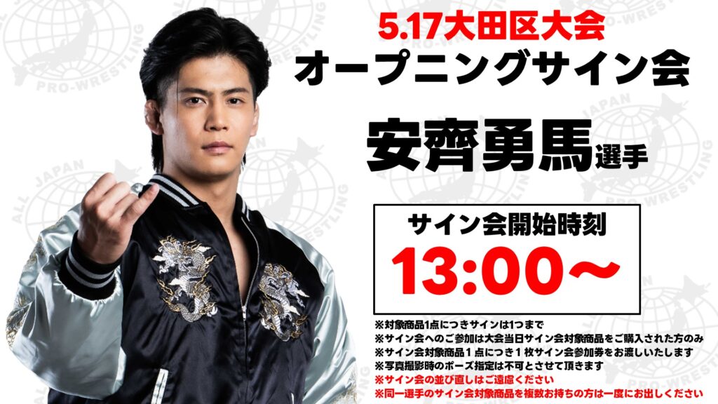 売店レイアウト変更【FC撮影会&サイン会情報】「チャンピオン