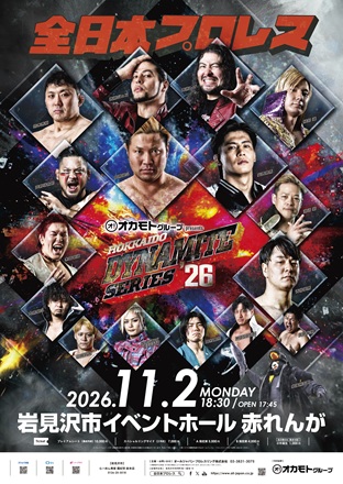 「オカモトグループ presents 北海道ダイナマイトシリーズ2026」北海道・イベントホール赤れんが(岩見沢)