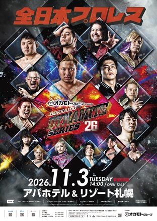 「オカモトグループ presents 北海道ダイナマイトシリーズ2026」北海道・アパホテル&リゾート札幌