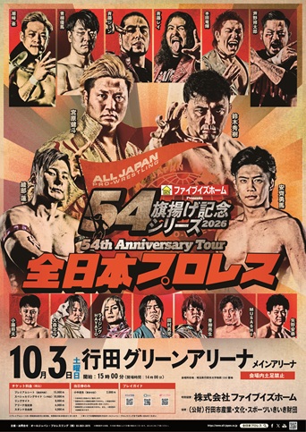 「旗揚げ記念シリーズ2026」埼玉・行田グリーンアリーナ　メインアリーナ～ファイブイズホーム presents～