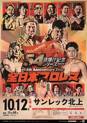 「旗揚げ記念シリーズ2026」岩手・サンレック北上