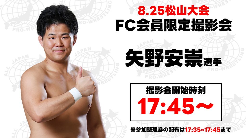 当日券は17:15発売】「熱闘！サマーアクションウォーズ2026」～株式