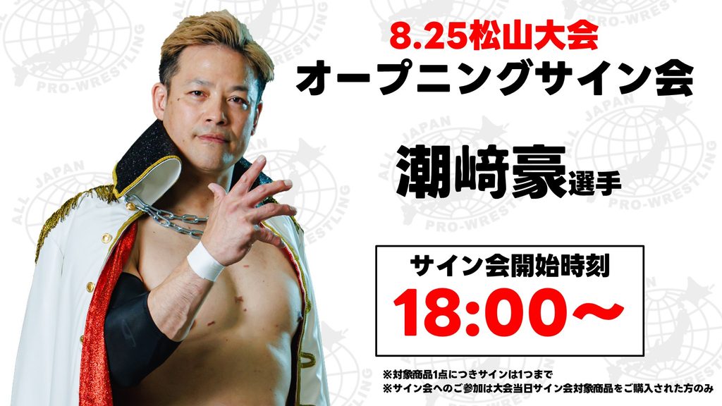 極真三段　様　　　25日まで専用になります。 当日券は17:15発売】「熱闘！サマーアクションウォーズ2026」～株式