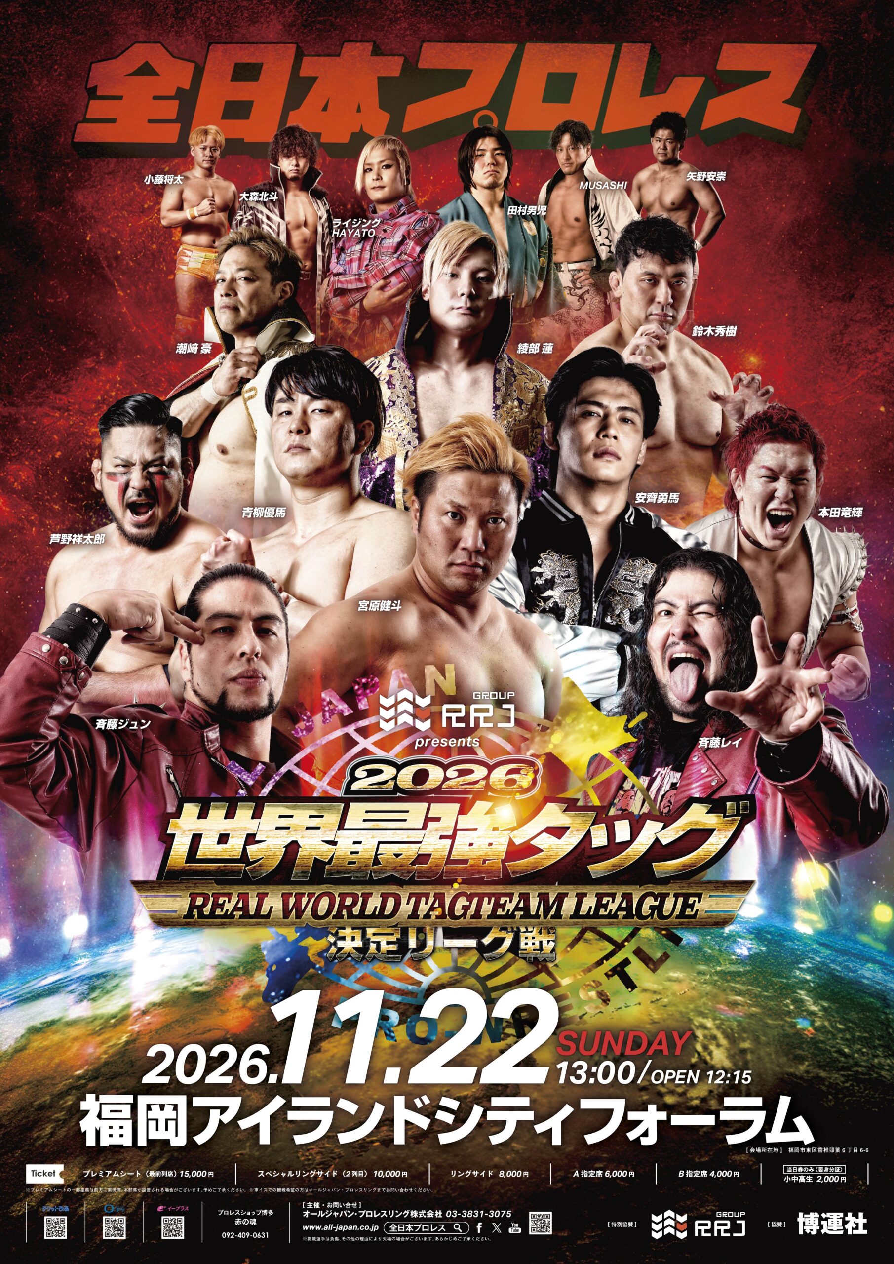 「世界最強タッグ決定リーグ戦2026」福岡・福岡アイランドシティフォーラム～株式会社アールアールジェイ presents～